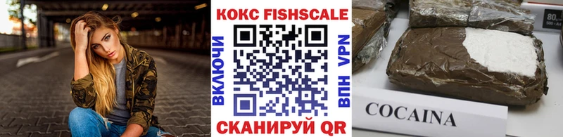 купить наркотики сайты  Кедровый  Cocaine Fish Scale 